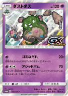 Carte Pokémon Japonaise Miasmax 145/SM-P SM-P Promotional