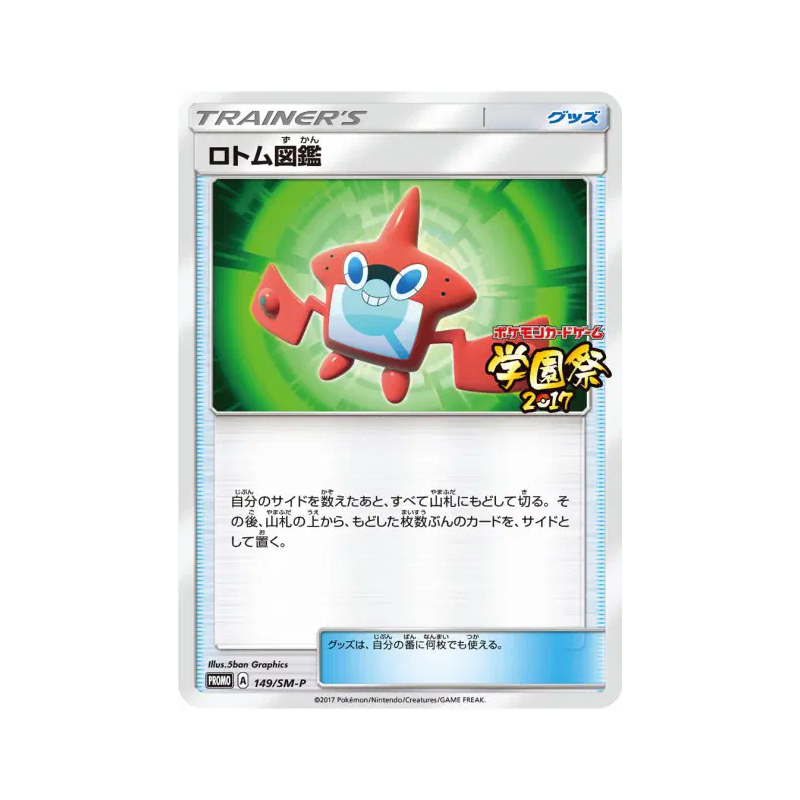 Carte Pokémon Japonaise Motisma-Dex 149/SM-P SM-P Promotional