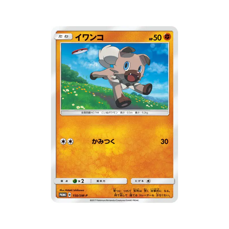 Carte Pokémon Japonaise Rocabot 150/SM-P SM-P Promotional