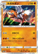 Carte Pokémon Japonaise Lougaroc 151/SM-P SM-P Promotional