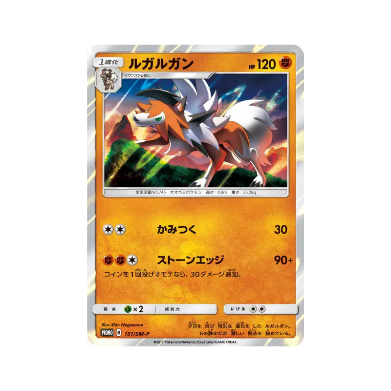Carte Pokémon Japonaise Lougaroc 151/SM-P SM-P Promotional