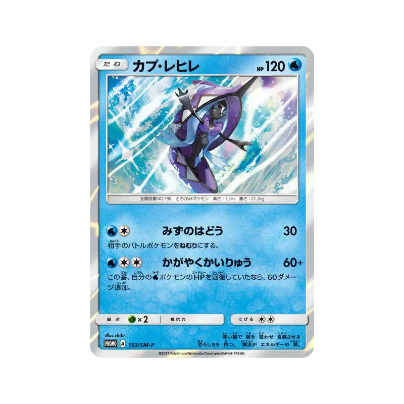 Carte Pokémon Japonaise Tokopisco 153/SM-P SM-P Promotional