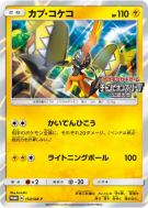 Carte Pokémon Japonaise Tokorico 154/SM-P SM-P Promotional