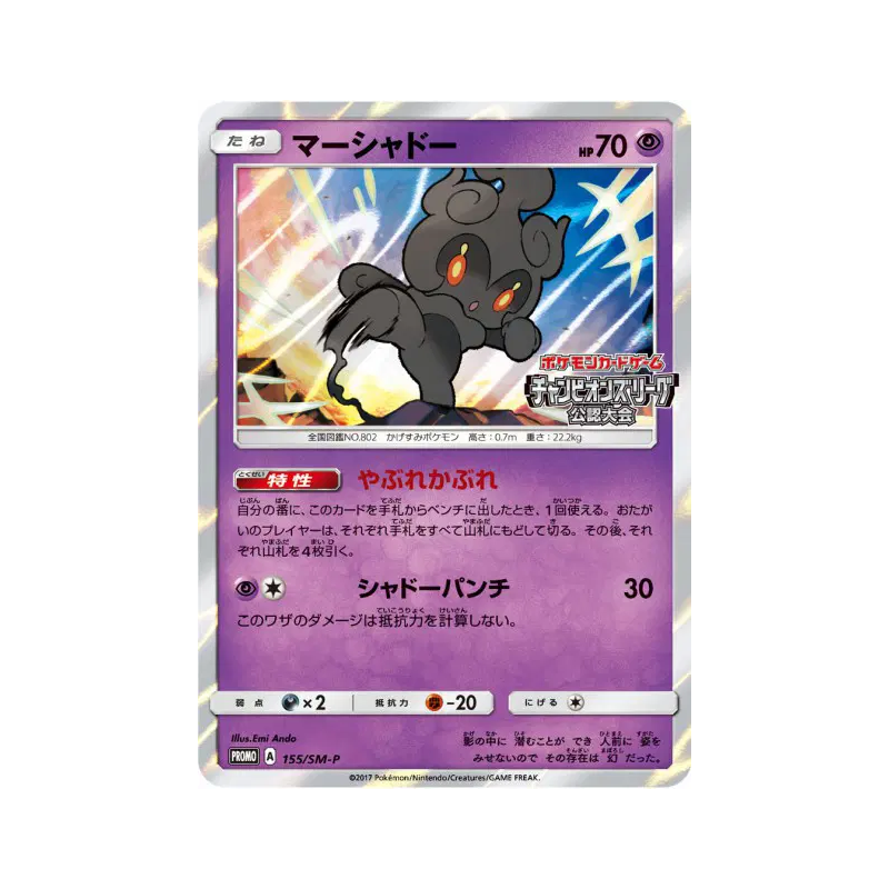 Carte Pokémon Japonaise Marshadow 155/SM-P SM-P Promotional