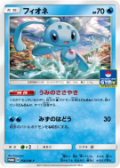 Carte Pokémon Japonaise Phione 156/SM-P SM-P Promotional