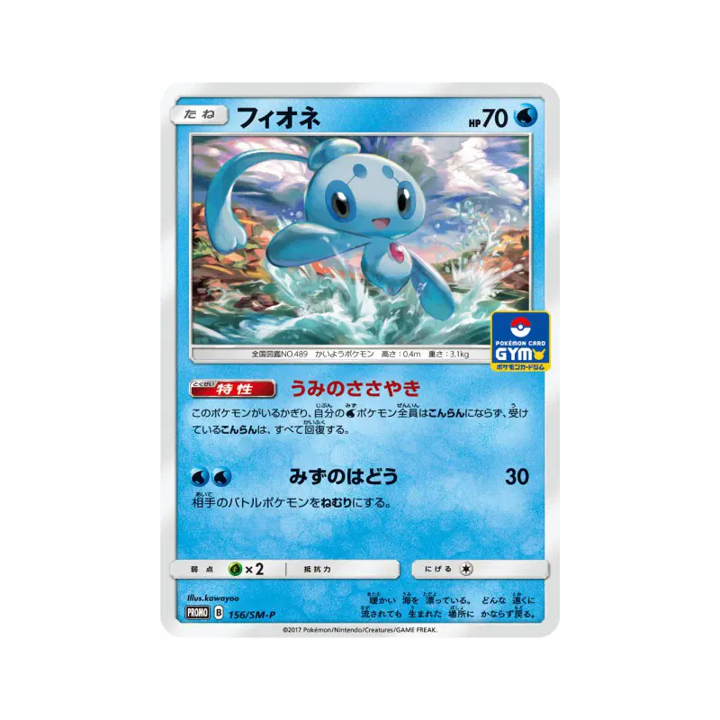 Carte Pokémon Japonaise Phione 156/SM-P SM-P Promotional