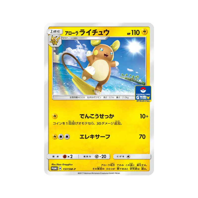 Carte Pokémon Japonaise Raichu d'Alola 157/SM-P SM-P Promotional