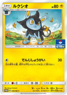 Carte Pokémon Japonaise Luxio 158/SM-P SM-P Promotional