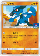 Carte Pokémon Japonaise Riolu 159/SM-P SM-P Promotional