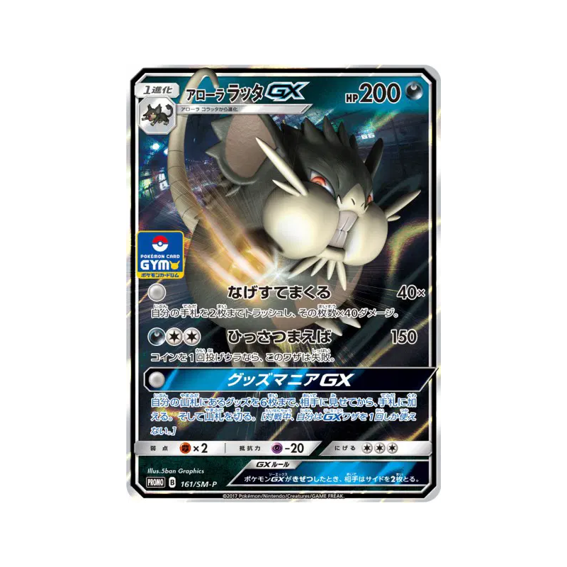 Carte Pokémon Japonaise Rattatac d'Alola-GX 161/SM-P SM-P Promotional