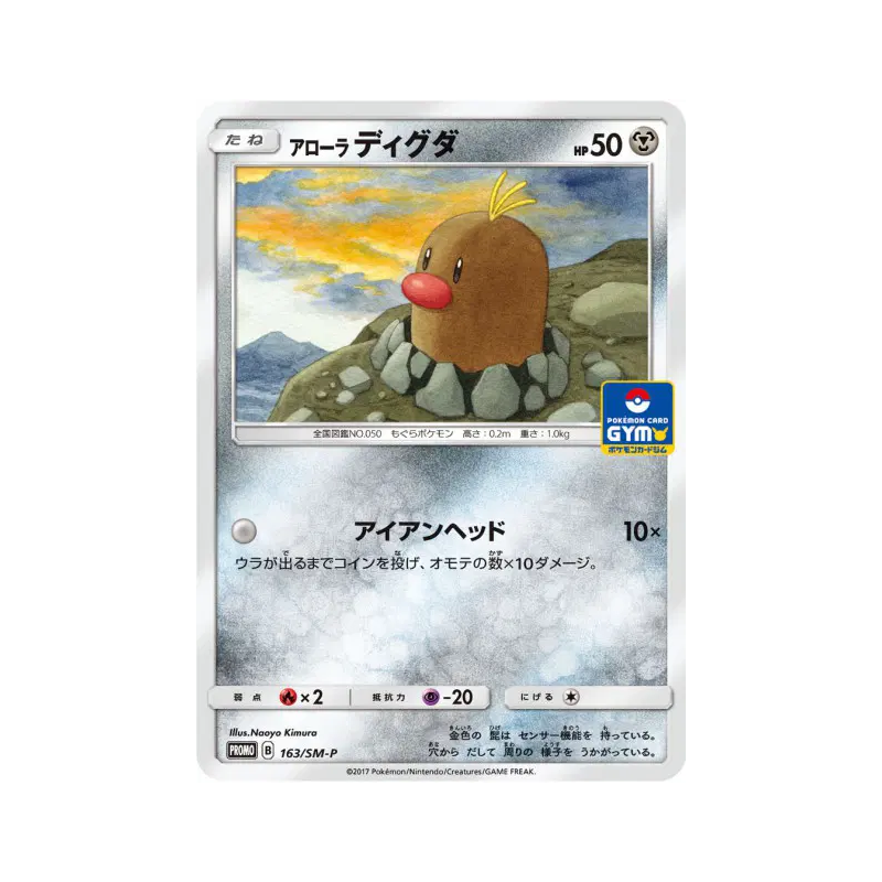 Carte Pokémon Japonaise Taupiqueur d'Alola 163/SM-P SM-P Promotional