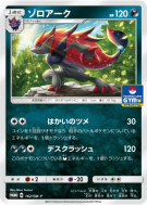 Carte Pokémon Japonaise Zoroark 162/SM-P SM-P Promotional