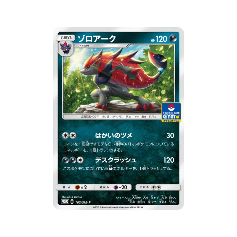 Carte Pokémon Japonaise Zoroark 162/SM-P SM-P Promotional
