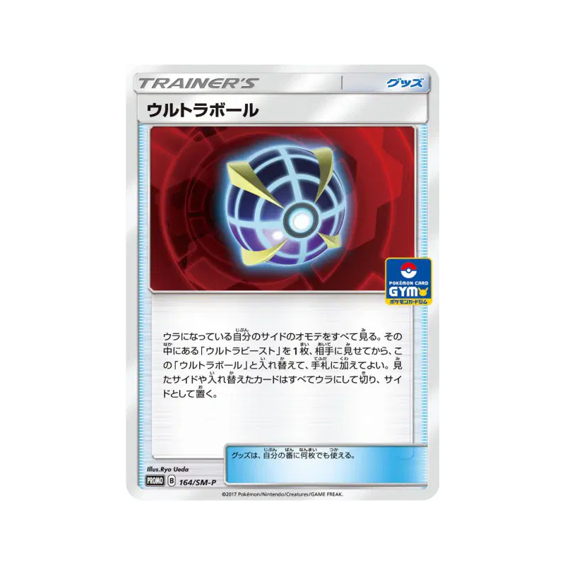Carte Pokémon Japonaise Ultra Ball 164/SM-P SM-P Promotional