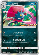 Carte Pokémon Japonaise Dimoret 165/SM-P SM-P Promotional