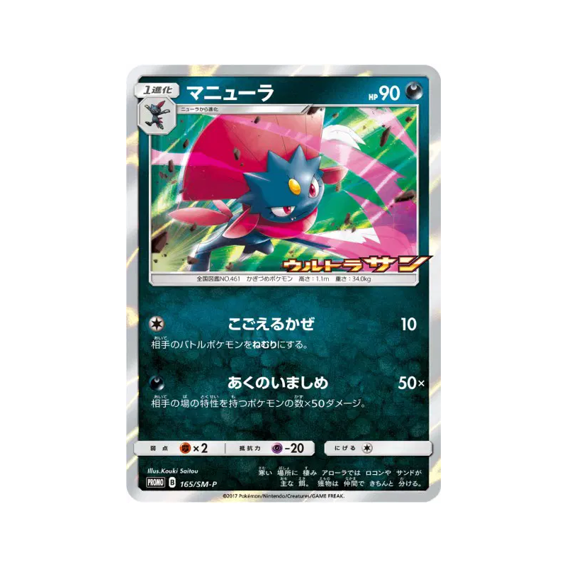 Carte Pokémon Japonaise Dimoret 165/SM-P SM-P Promotional