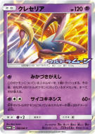 Carte Pokémon Japonaise Cresselia 166/SM-P SM-P Promotional