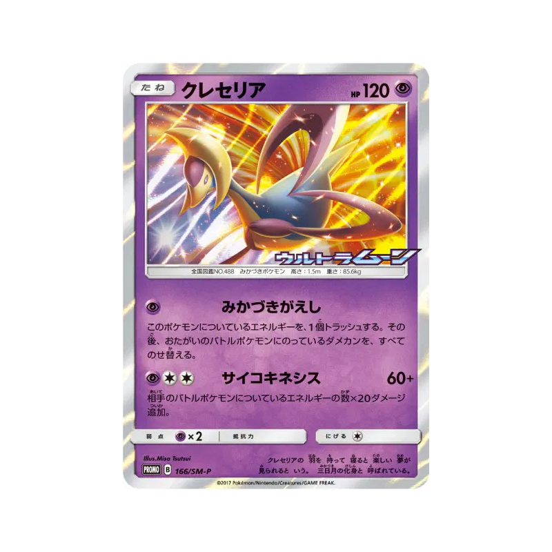 Carte Pokémon Japonaise Cresselia 166/SM-P SM-P Promotional