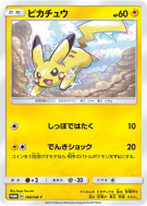 Carte Pokémon Japonaise Pikachu 168/SM-P SM-P Promotional