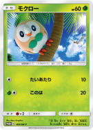 Carte Pokémon Japonaise Brindibou 169/SM-P SM-P Promotional