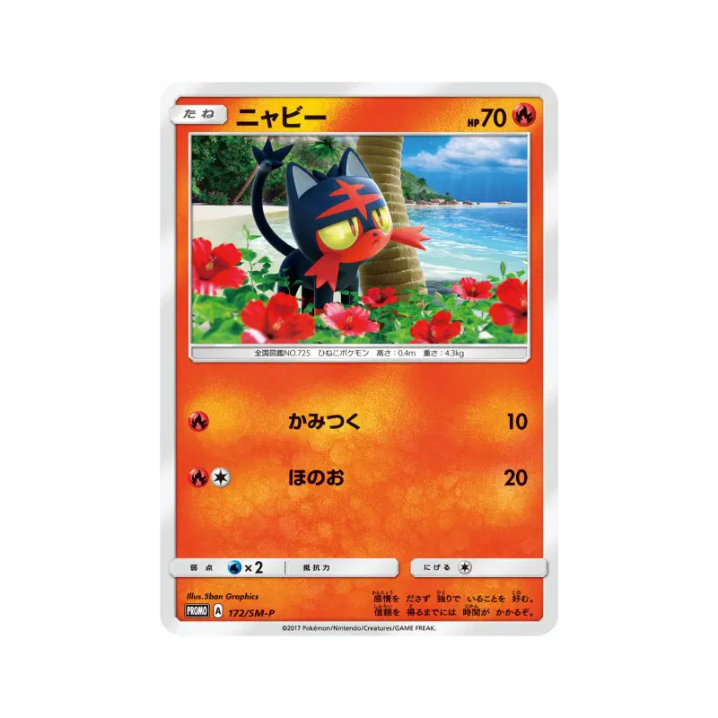 Carte Pokémon Japonaise Flamiaou 172/SM-P SM-P Promotional