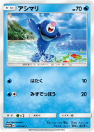 Carte Pokémon Japonaise Otaquin 175/SM-P SM-P Promotional