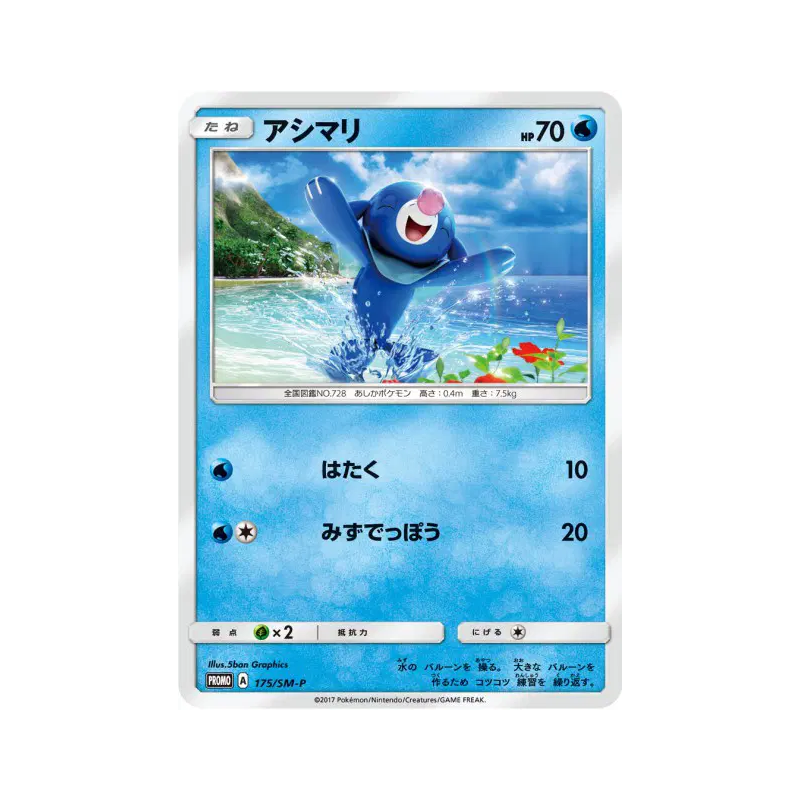 Carte Pokémon Japonaise Otaquin 175/SM-P SM-P Promotional