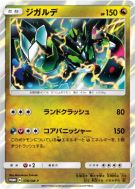 Carte Pokémon Japonaise Zygarde 178/SM-P SM-P Promotional