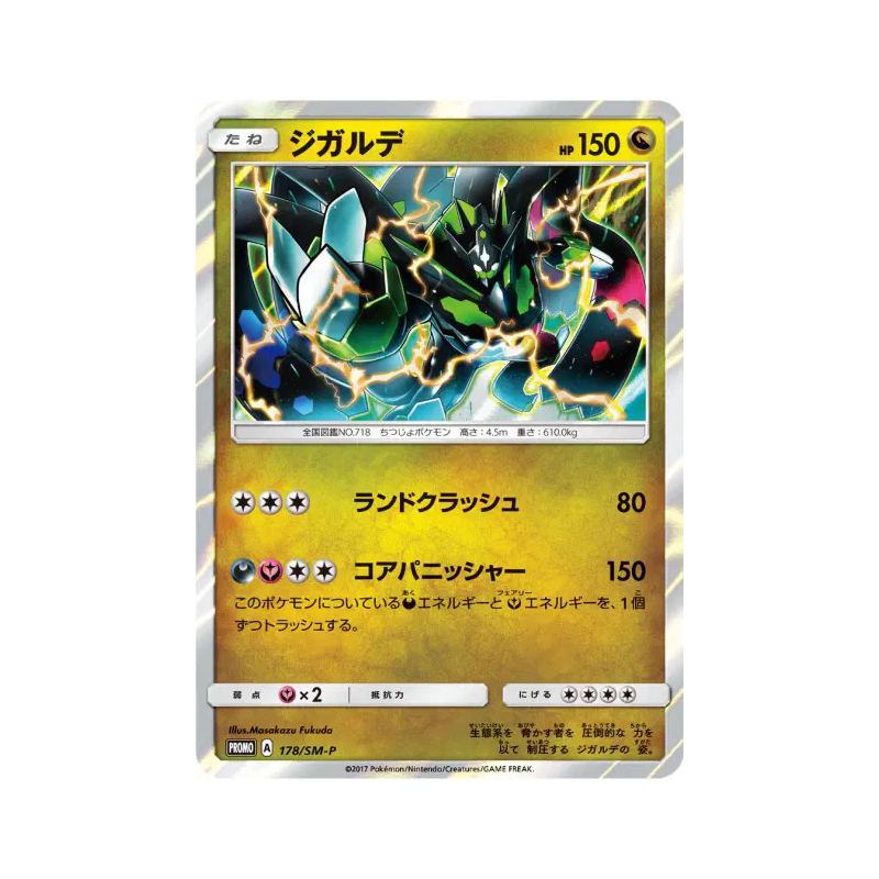 Carte Pokémon Japonaise Zygarde 178/SM-P SM-P Promotional