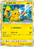 Carte Pokémon Japonaise Pikachu 179/SM-P SM-P Promotional