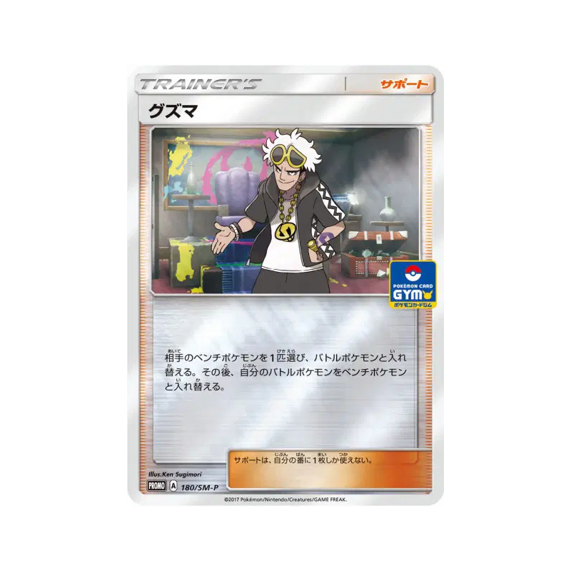 Carte Pokémon Japonaise Guzma 180/SM-P SM-P Promotional