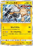 Carte Pokémon Japonaise Câblifère 181/SM-P SM-P Promotional