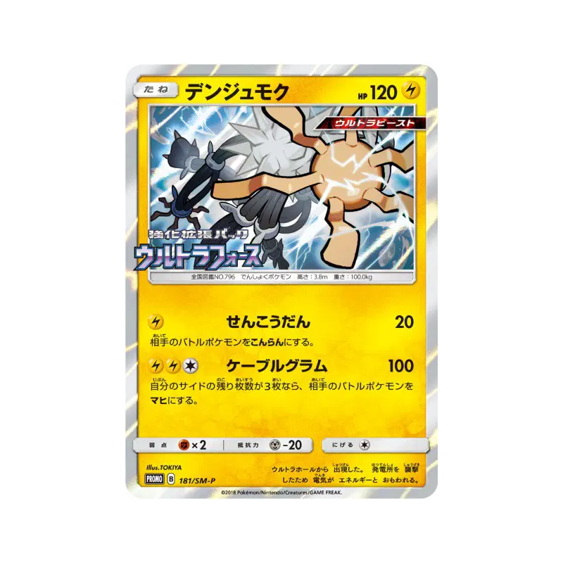 Carte Pokémon Japonaise Câblifère 181/SM-P SM-P Promotional