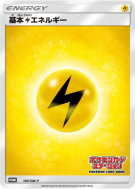 Carte Pokémon Japonaise Énergie Electrique 185/SM-P SM-P Promotional