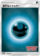 Carte Pokémon Japonaise Énergie Obscurité 188/SM-P SM-P Promotional