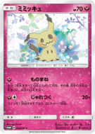 Carte Pokémon Japonaise Mimiqui 198/SM-P SM-P Promotional