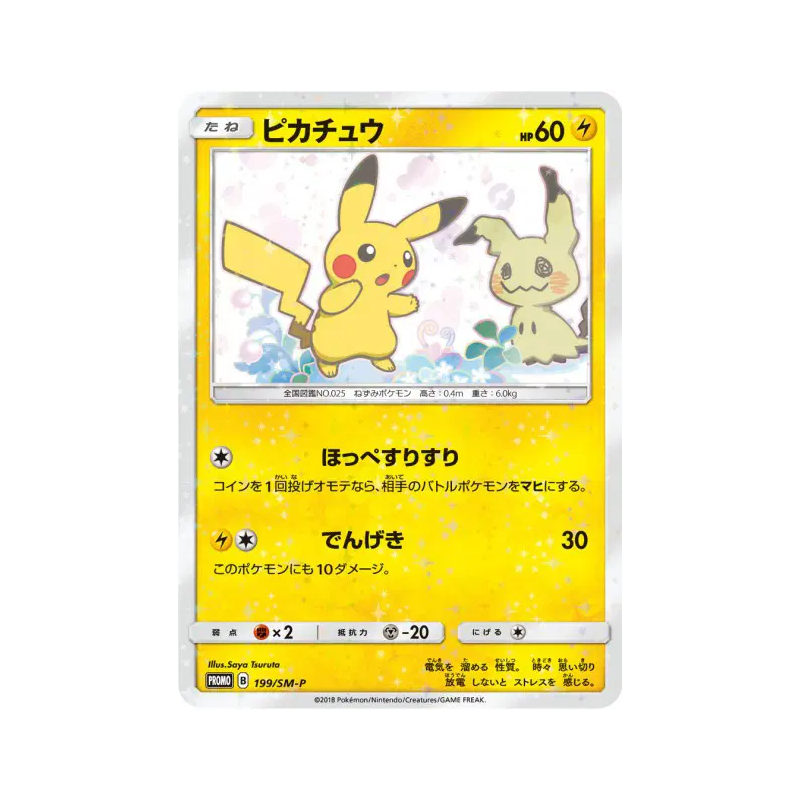 Carte Pokémon Japonaise Pikachu 199/SM-P SM-P Promotional
