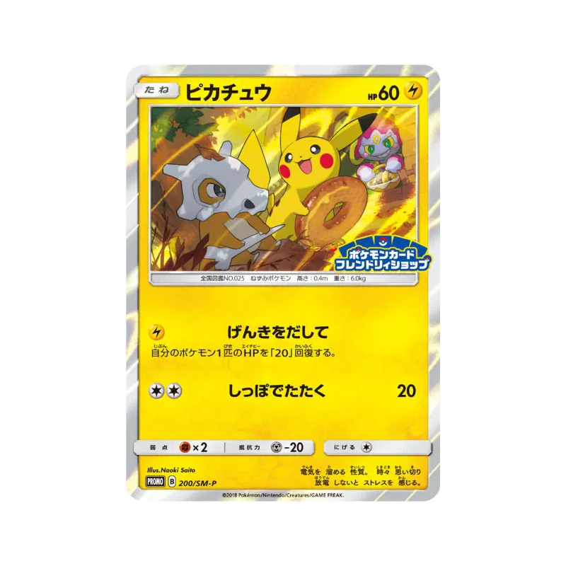 Carte Pokémon Japonaise Pikachu 200/SM-P SM-P Promotional
