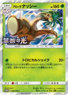 Carte Pokémon Japonaise Noadkoko d'Alola 201/SM-P SM-P Promotional