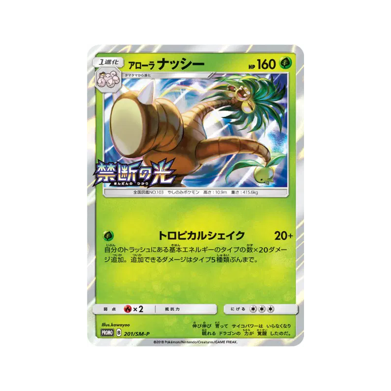 Carte Pokémon Japonaise Noadkoko d'Alola 201/SM-P SM-P Promotional