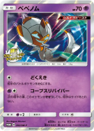 Carte Pokémon Japonaise Vémini 202/SM-P SM-P Promotional