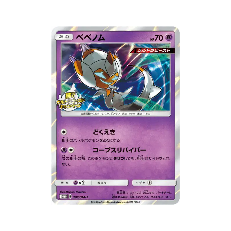Carte Pokémon Japonaise Vémini 202/SM-P SM-P Promotional