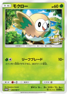 Carte Pokémon Japonaise Brindibou 204/SM-P SM-P Promotional