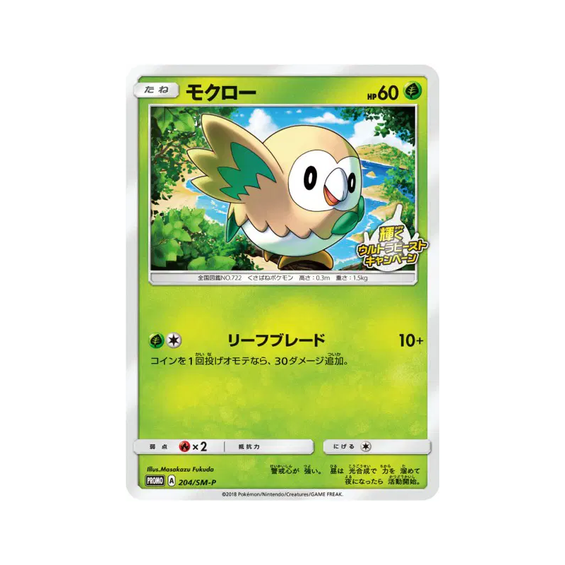 Carte Pokémon Japonaise Brindibou 204/SM-P SM-P Promotional