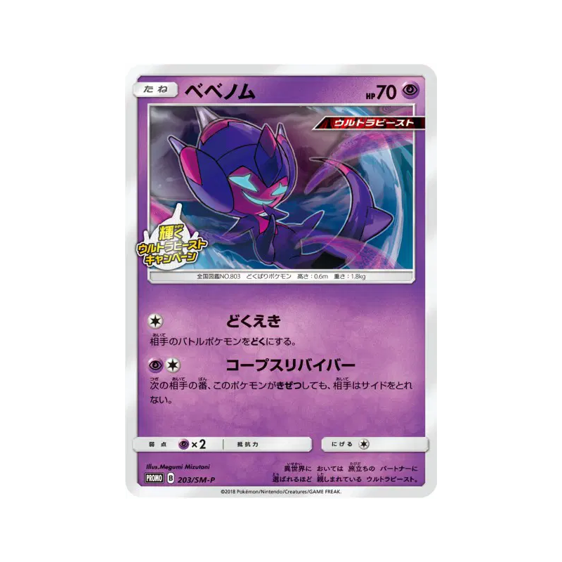 Carte Pokémon Japonaise Vémini 203/SM-P SM-P Promotional
