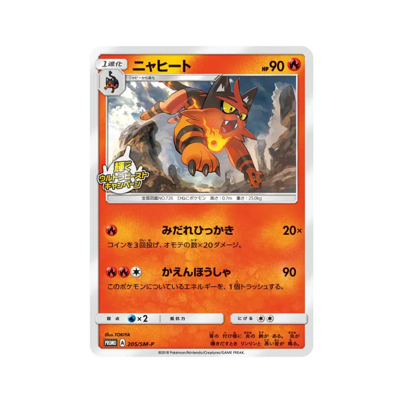 Carte Pokémon Japonaise Matoufeu 205/SM-P SM-P Promotional