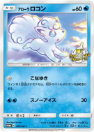 Carte Pokémon Japonaise Goupix d'Alola 206/SM-P SM-P Promotional