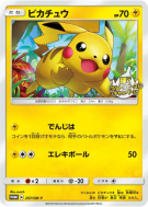 Carte Pokémon Japonaise Pikachu 207/SM-P SM-P Promotional