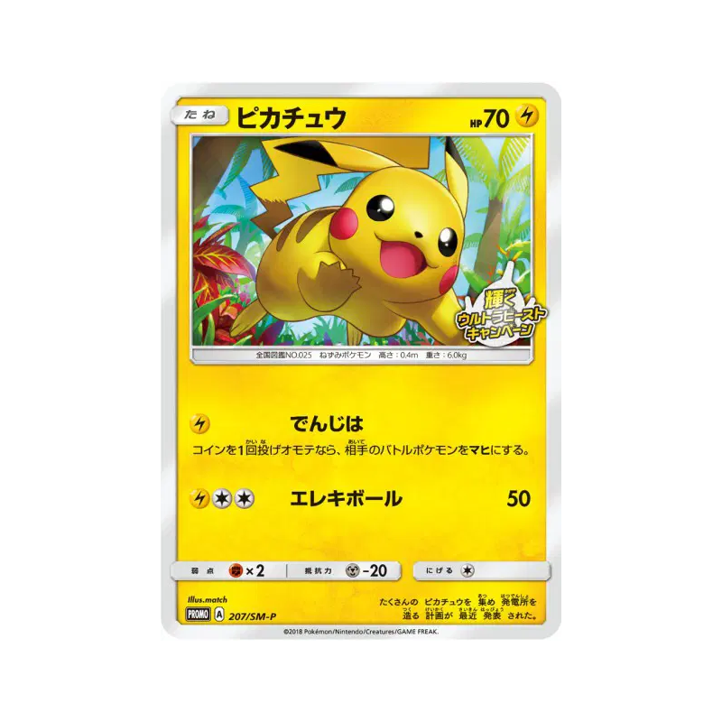 Carte Pokémon Japonaise Pikachu 207/SM-P SM-P Promotional