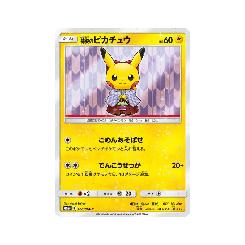 Carte Pokémon Japonaise Pikachu Hakama 208/SM-P SM-P Promotional